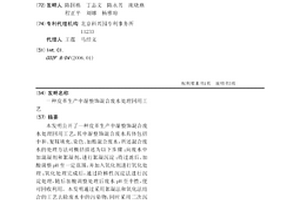 皮革生產中濕整飾混合廢水處理回用工藝