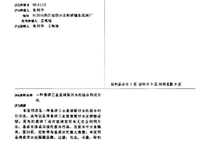 黃酒工業廢液漿泔水的綜合利用方法