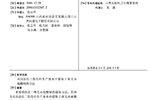 從沉淀法二氧化硅生產廢水中提取工業無水硫酸鈉的方法