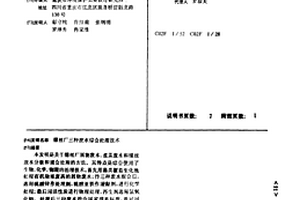 繅絲廠三種廢水綜合處理技術