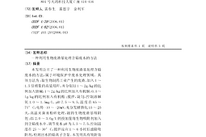 利用生物廢渣基處理含鉛廢水的方法