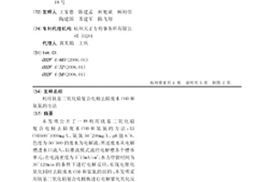 利用鈦基二氧化鉛復合電極去除廢水COD和氨氮的方法
