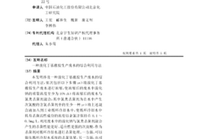 溴化丁基橡膠生產廢水的綜合利用方法