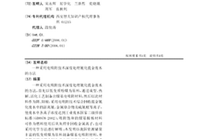 采用電吸附技術深度處理氰化提金廢水的方法