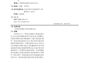 有色金屬礦山廢水處理方法