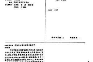 萃取法處理含錳廢水新工藝