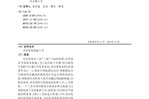 含鉻廢水脫硫工藝