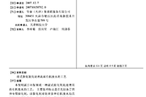 濕式催化氧化處理高濃有機廢水的工藝