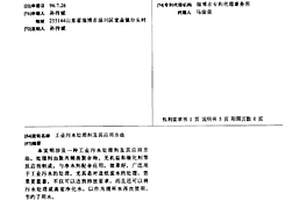工業污水處理劑及其應用方法
