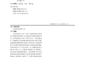 含鉻廢水處理工藝