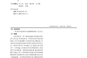 雙效節能廢水汽提脫酸脫氨的工藝方法