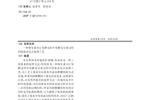 維生素B12發酵過程中發酵及分離過程中的廢水綜合處理工藝