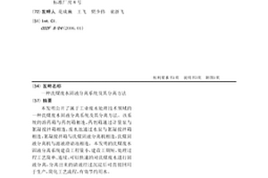 洗煤廢水固液分離系統及其分離方法