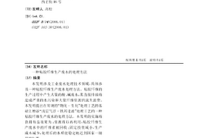 粘膠纖維生產廢水的處理方法