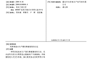 用養殖廢水生產微生物絮凝劑的方法