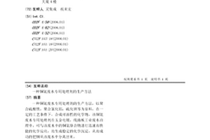 銅氨廢水專用處理劑的生產方法