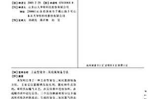 工業型復合二氧化氯制備方法