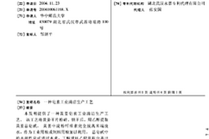 皂素工业清洁生产工艺