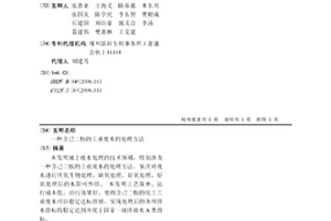 含己二胺的工業廢水的處理方法