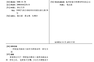 鐵復合膨潤土處理含砷廢水的一體化方法