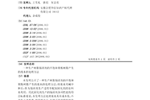生產樹脂錨固劑的不飽和聚酯樹脂產生的廢水的處理方法