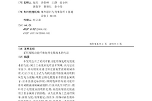采用有機功能纖維處理電鍍廢水的方法