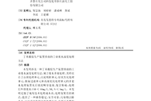 丁苯橡膠生產裝置排放的工業廢水深度處理方法