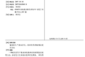 氟化鋁生產廢水凈化、除渣的藥劑配制及使用方法