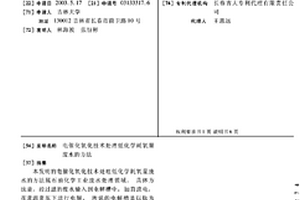 電催化氧化技術處理低化學耗氧量廢水的方法