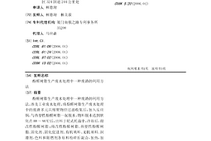 酚醛樹脂生產廢水處理中一種廢渣的利用方法