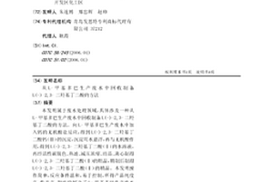 從L-甲基多巴生產廢水中回收制備L(+)-2,3-二羥基丁二酸的方法