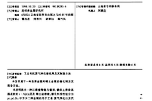 工業有機廢氣凈化催化劑及其制備方法