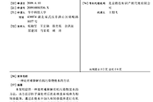 處理難降解有機污染物廢水的方法