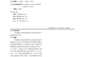 核桃殼生物質炭吸附劑去除廢水中亞甲基藍染料的方法