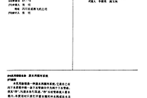 廢水再循環系統