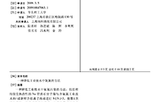 降低工業廢水中氨氮的方法