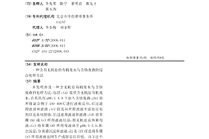 含有無機鹽的有機廢水與含鉻廢渣的綜合處理方法