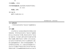 利用氫氧化鋇生產廢水生產硫酸鋇的方法