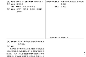 用CuCl薄膜處理生物難降解有機廢水的方法