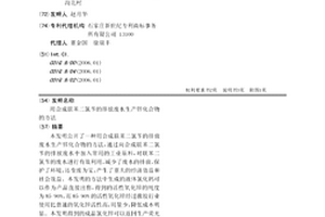 用合成聯苯二氯芐的排放廢水生產鋅化合物的方法