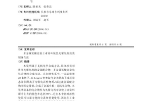 多金屬氧酸鹽基工業染料脫色光催化劑及其制備方法