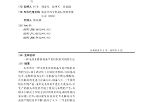 無廢水排放制備芐基羥胺抗氧劑的方法