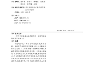 用于印染廢水處理的有機-無機復合混凝劑及其制備方法