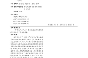 含Cr6+、Cu2+、Ni2+重金屬離子的電鍍廢水的綜合處理工藝及其設備