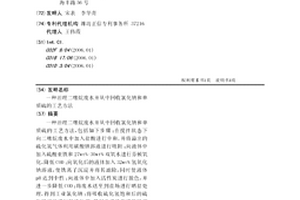 治理二噻烷廢水并從中回收氯化鈉和單質硫的工藝方法