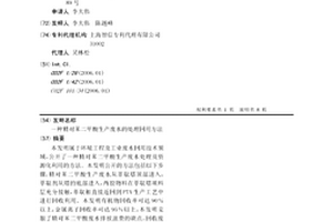 精對苯二甲酸生產廢水的處理回用方法