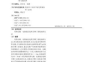 用鐵電極-電絮凝法處理含銻工業廢水的方法