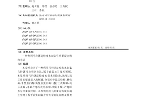 利用馬鈴薯淀粉廢水制備馬鈴薯浸出粉的方法