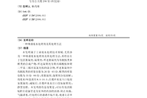 噴漆廢水處理劑及其處理方法