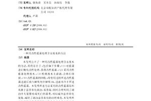 用改性藍藻處理含汞廢水的方法